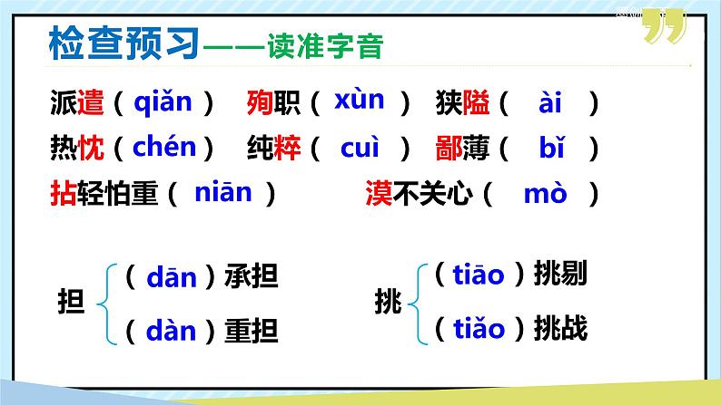 12 纪念白求恩 课时课件 初中语文人教部编版（五四制）七年级上册第4页