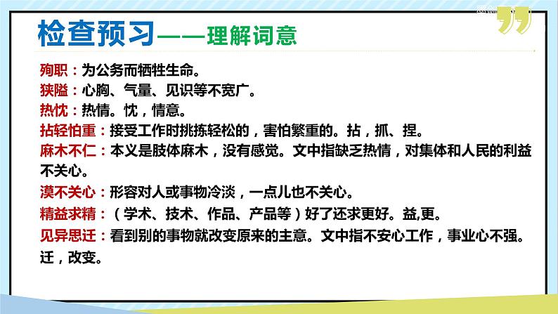 12 纪念白求恩 课时课件 初中语文人教部编版（五四制）七年级上册第5页