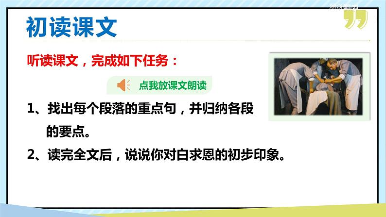 12 纪念白求恩 课时课件 初中语文人教部编版（五四制）七年级上册第7页