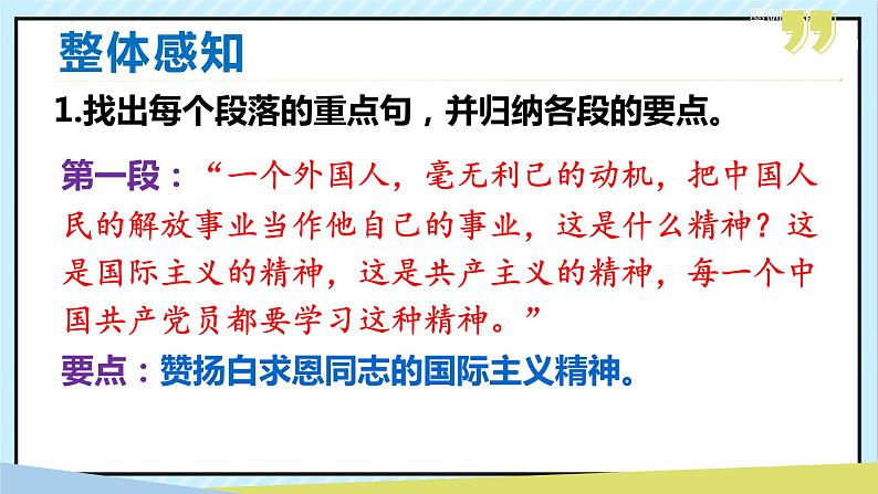 12 纪念白求恩 课时课件 初中语文人教部编版（五四制）七年级上册第8页