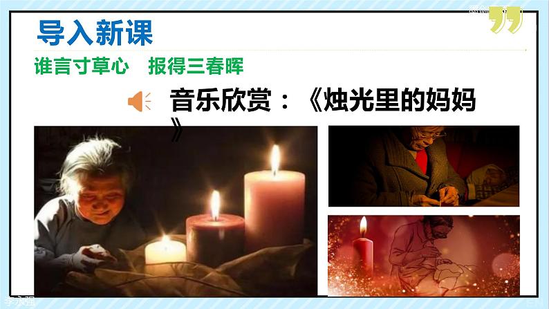 05 秋天的怀念 课时课件 初中语文人教部编版（五四制）七年级上册第2页