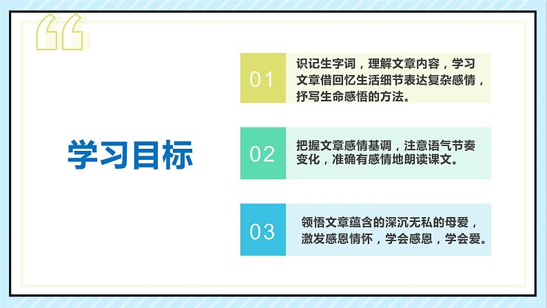 05 秋天的怀念 课时课件 初中语文人教部编版（五四制）七年级上册第3页
