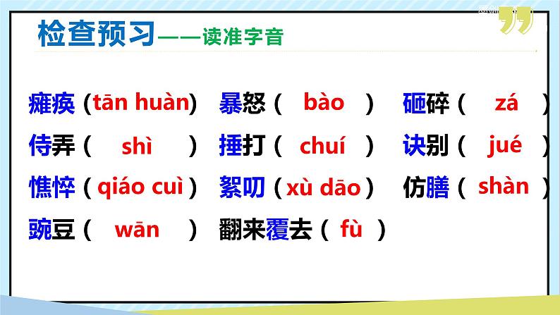 05 秋天的怀念 课时课件 初中语文人教部编版（五四制）七年级上册第5页
