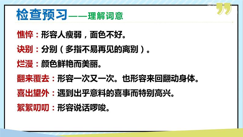 05 秋天的怀念 课时课件 初中语文人教部编版（五四制）七年级上册第6页