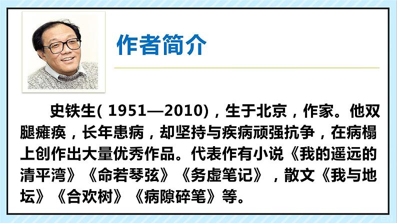 05 秋天的怀念 课时课件 初中语文人教部编版（五四制）七年级上册第7页