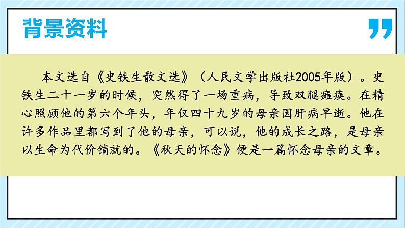 05 秋天的怀念 课时课件 初中语文人教部编版（五四制）七年级上册第8页