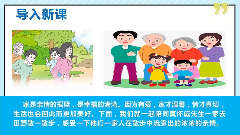 06 散步 课时课件 初中语文人教部编版（五四制）七年级上册01