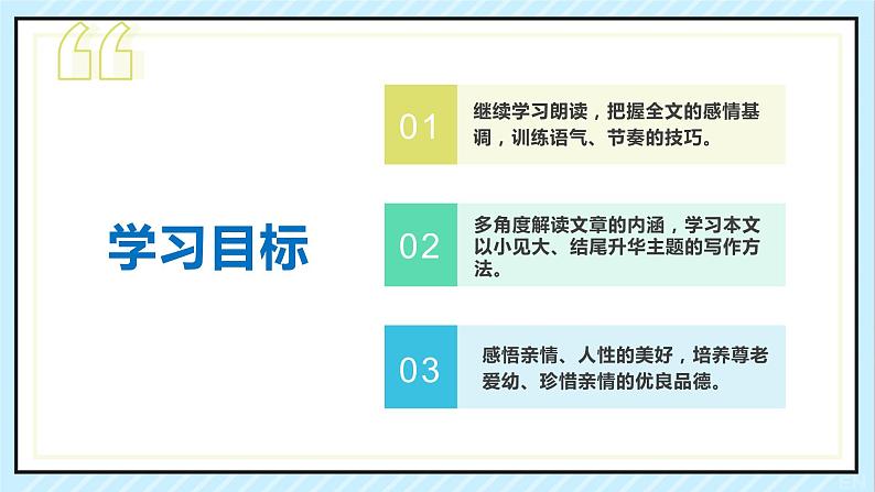 06 散步 课时课件 初中语文人教部编版（五四制）七年级上册03