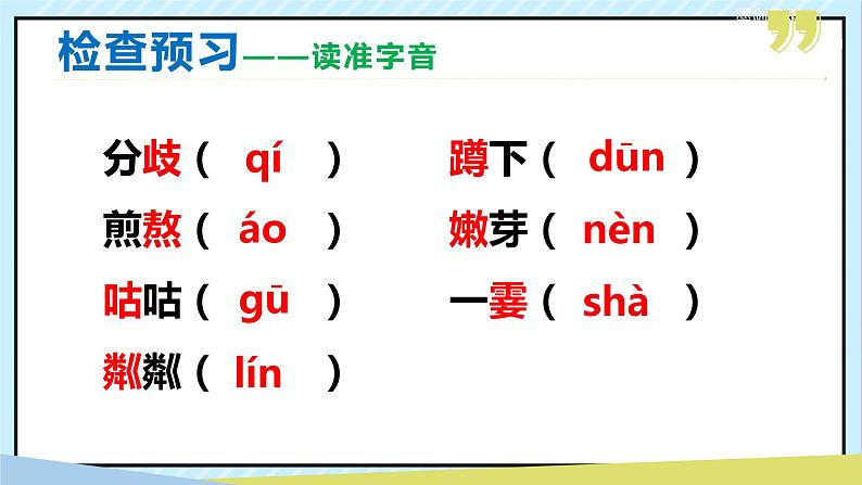 06 散步 课时课件 初中语文人教部编版（五四制）七年级上册05