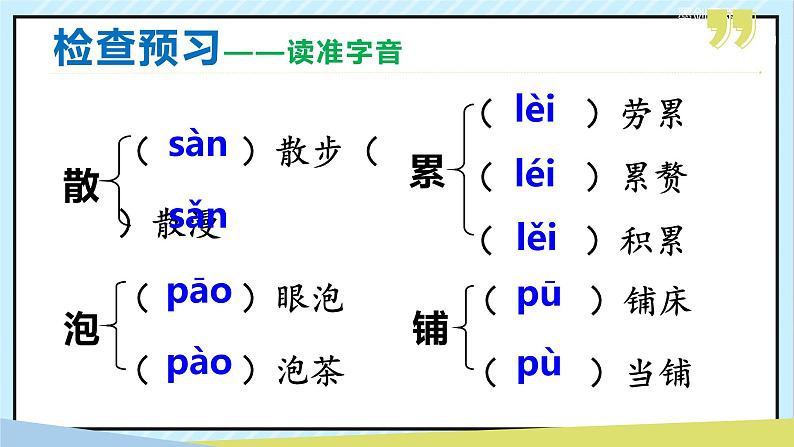 06 散步 课时课件 初中语文人教部编版（五四制）七年级上册06