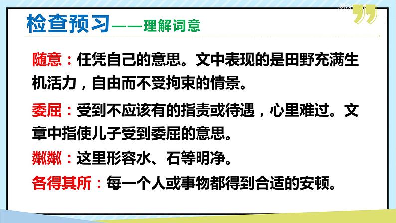 06 散步 课时课件 初中语文人教部编版（五四制）七年级上册07