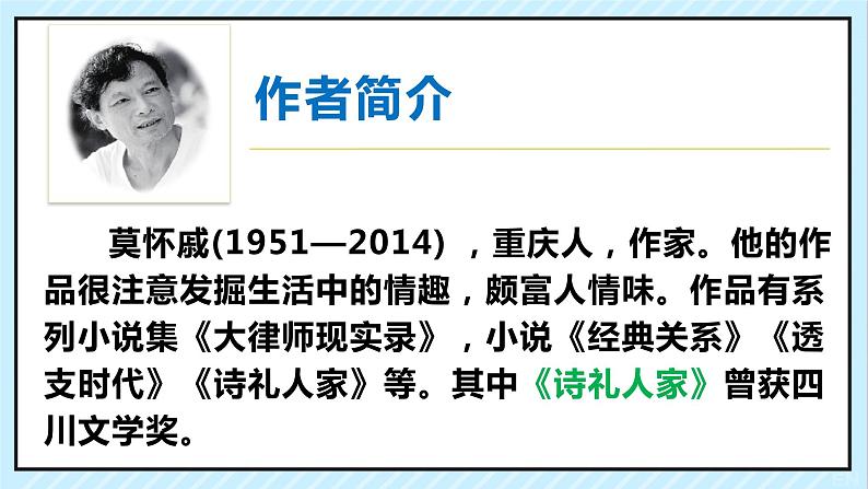 06 散步 课时课件 初中语文人教部编版（五四制）七年级上册08