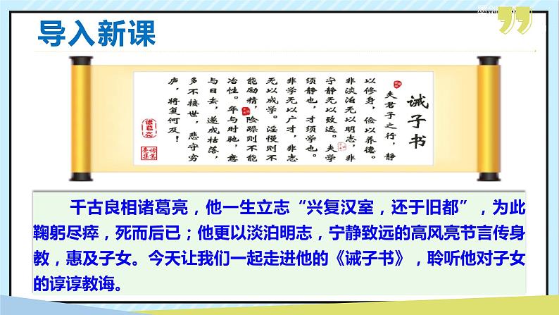 15 诫子书 课时课件 初中语文人教部编版（五四制）七年级上册02