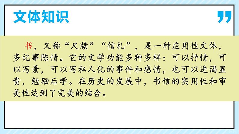 15 诫子书 课时课件 初中语文人教部编版（五四制）七年级上册07