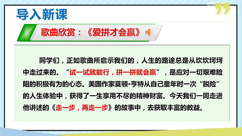 14 走一步，再走一步 课时课件 初中语文人教部编版（五四制）七年级上册01