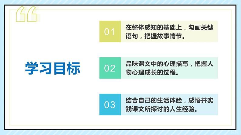 14 走一步，再走一步 课时课件 初中语文人教部编版（五四制）七年级上册03