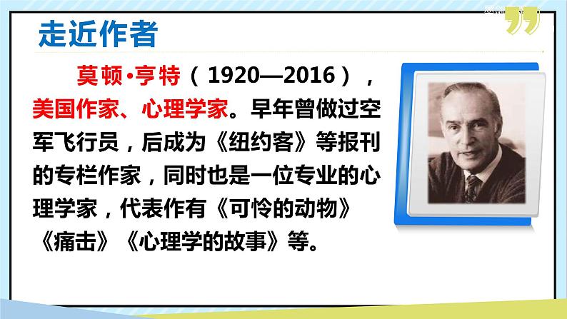 14 走一步，再走一步 课时课件 初中语文人教部编版（五四制）七年级上册04