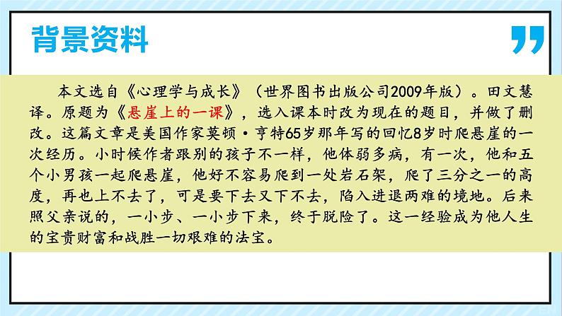 14 走一步，再走一步 课时课件 初中语文人教部编版（五四制）七年级上册05