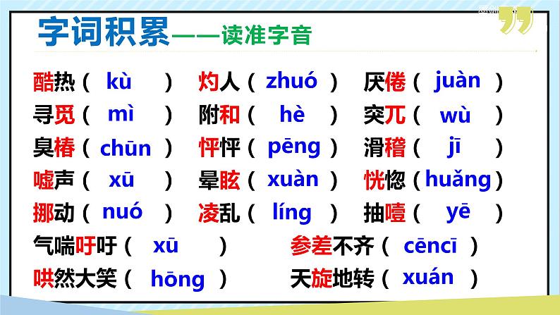 14 走一步，再走一步 课时课件 初中语文人教部编版（五四制）七年级上册06