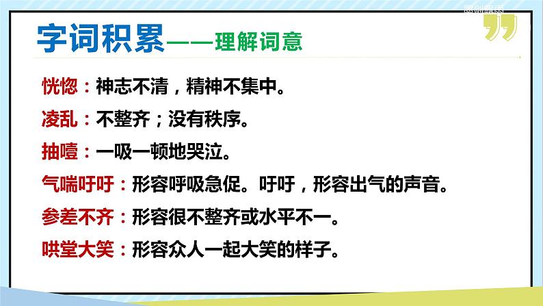 14 走一步，再走一步 课时课件 初中语文人教部编版（五四制）七年级上册07