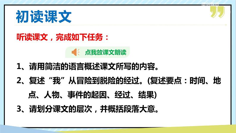 14 走一步，再走一步 课时课件 初中语文人教部编版（五四制）七年级上册08