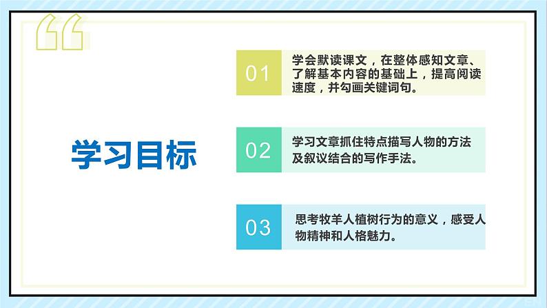 13 植树的牧羊人 课时课件 初中语文人教部编版（五四制）七年级上册第3页