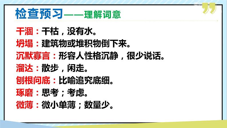 13 植树的牧羊人 课时课件 初中语文人教部编版（五四制）七年级上册第6页