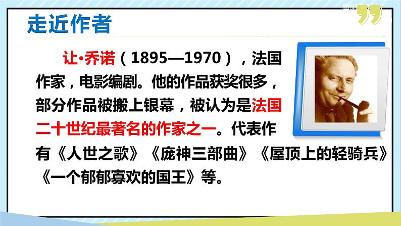 13 植树的牧羊人 课时课件 初中语文人教部编版（五四制）七年级上册第7页