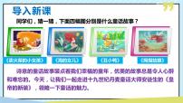 人教部编版 (五四制)七年级上册（2018）第六单元19 皇帝的新装评课ppt课件