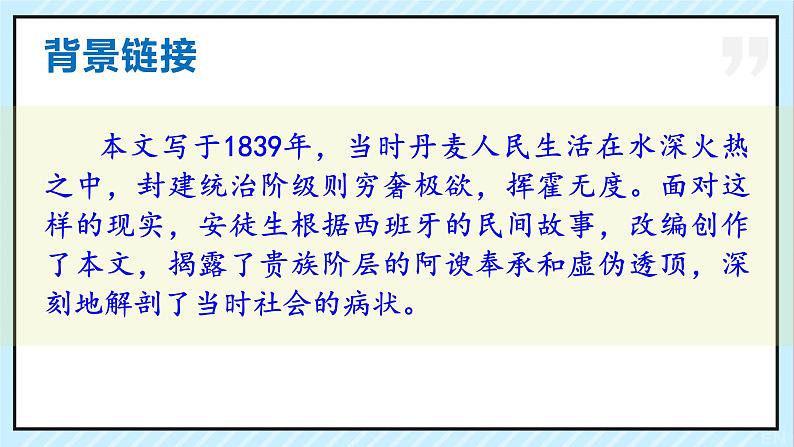 19 皇帝的新装 课时课件 初中语文人教部编版（五四制）七年级上册06