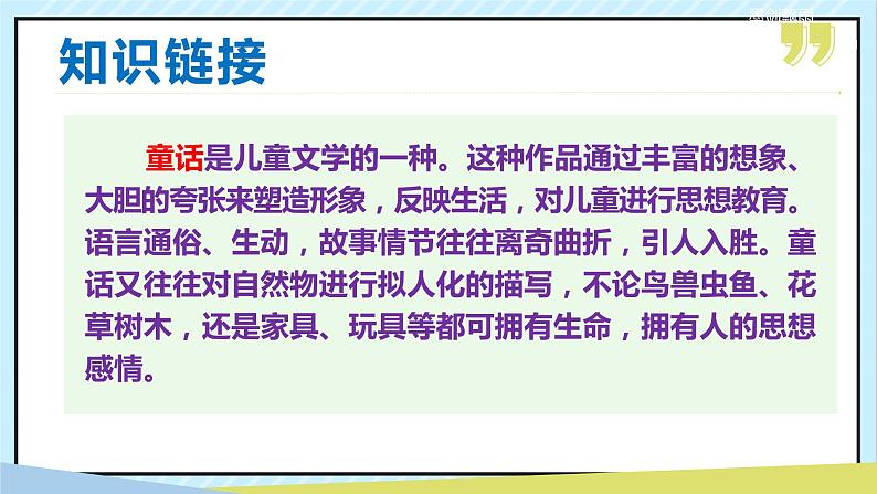 19 皇帝的新装 课时课件 初中语文人教部编版（五四制）七年级上册07