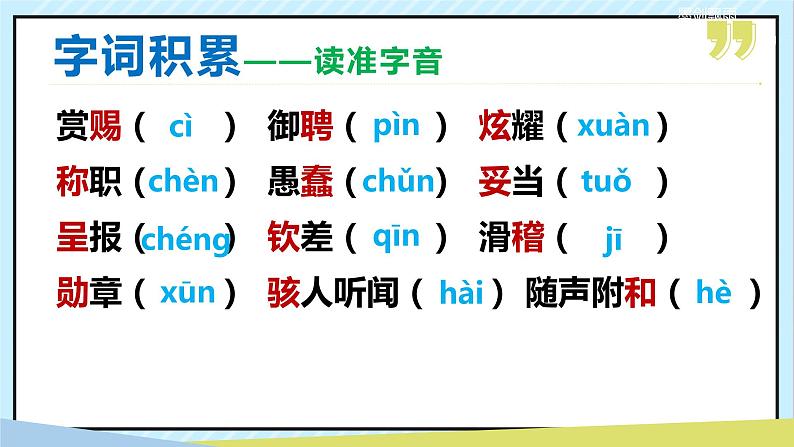 19 皇帝的新装 课时课件 初中语文人教部编版（五四制）七年级上册08