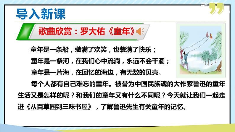 09 从百草园到三味书屋 课时课件 初中语文人教部编版（五四制）七年级上册01