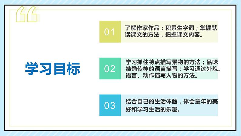 09 从百草园到三味书屋 课时课件 初中语文人教部编版（五四制）七年级上册03