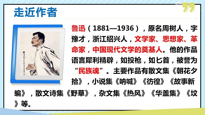 09 从百草园到三味书屋 课时课件 初中语文人教部编版（五四制）七年级上册05