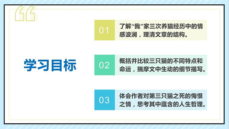 16 猫 课时课件 初中语文人教部编版（五四制）七年级上册第2页