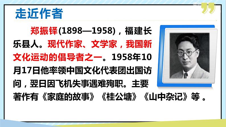 16 猫 课时课件 初中语文人教部编版（五四制）七年级上册第3页
