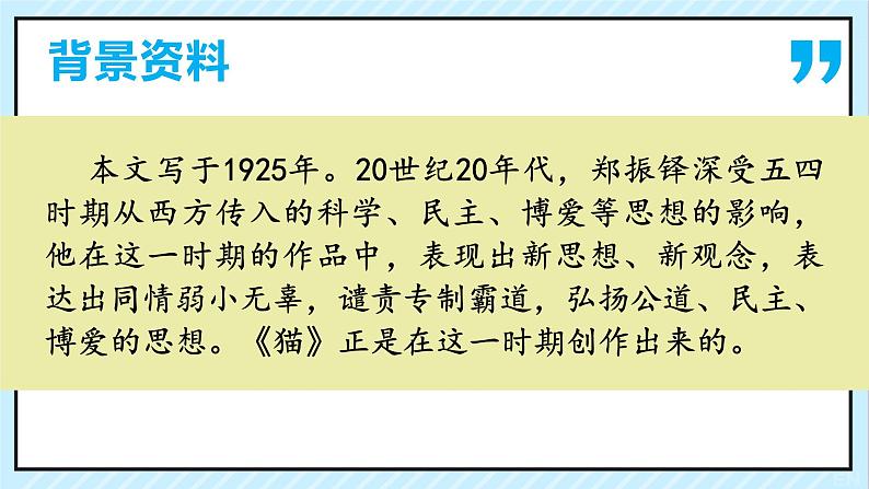 16 猫 课时课件 初中语文人教部编版（五四制）七年级上册第4页