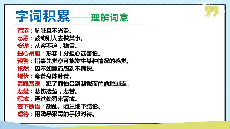 16 猫 课时课件 初中语文人教部编版（五四制）七年级上册第6页