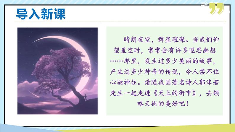 20 天上的街市 课时课件 初中语文人教部编版（五四制）七年级上册01
