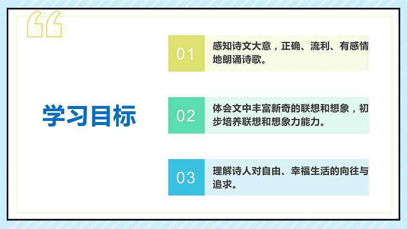 20 天上的街市 课时课件 初中语文人教部编版（五四制）七年级上册03