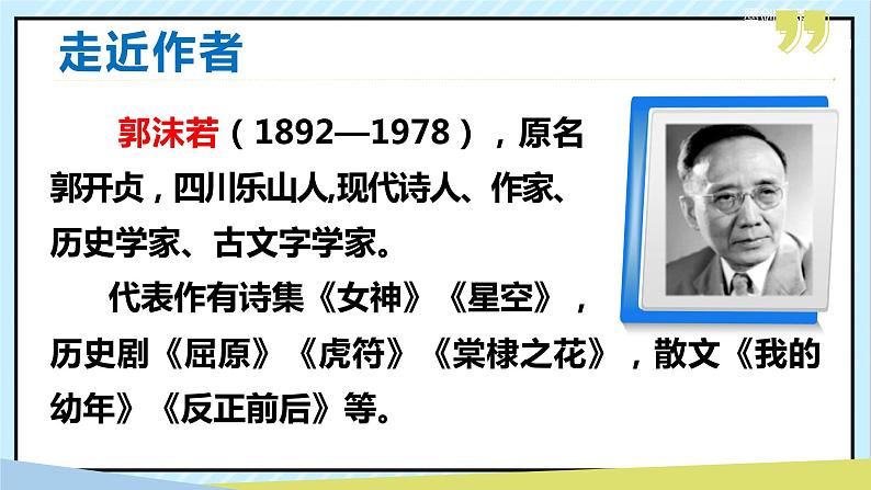 20 天上的街市 课时课件 初中语文人教部编版（五四制）七年级上册04