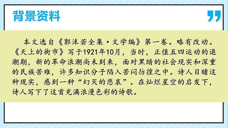 20 天上的街市 课时课件 初中语文人教部编版（五四制）七年级上册05