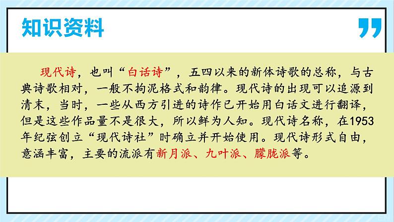20 天上的街市 课时课件 初中语文人教部编版（五四制）七年级上册06
