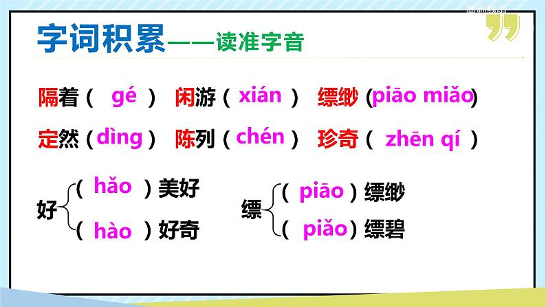 20 天上的街市 课时课件 初中语文人教部编版（五四制）七年级上册07