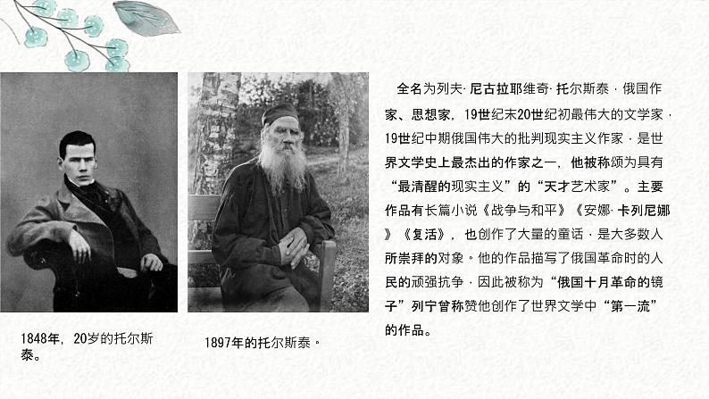 7 列夫·托尔斯泰 课时课件 初中语文人教部编版八年级上册02