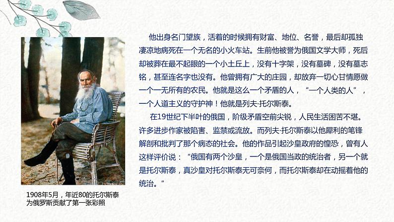 7 列夫·托尔斯泰 课时课件 初中语文人教部编版八年级上册03