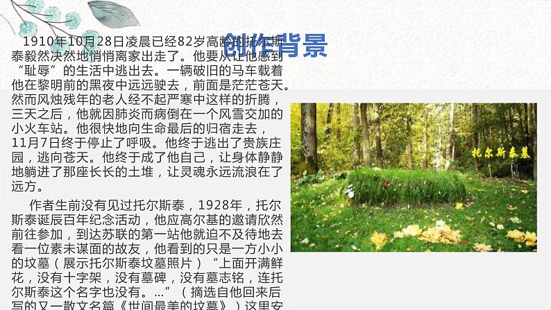 7 列夫·托尔斯泰 课时课件 初中语文人教部编版八年级上册04