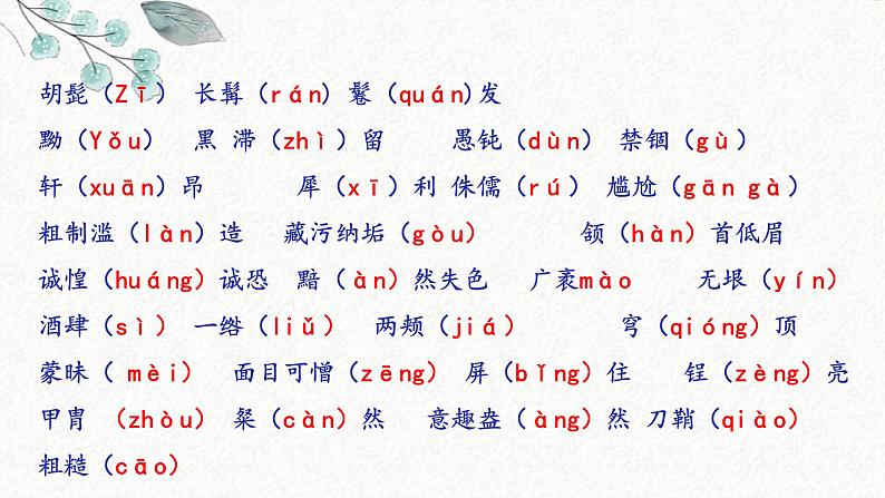 7 列夫·托尔斯泰 课时课件 初中语文人教部编版八年级上册05