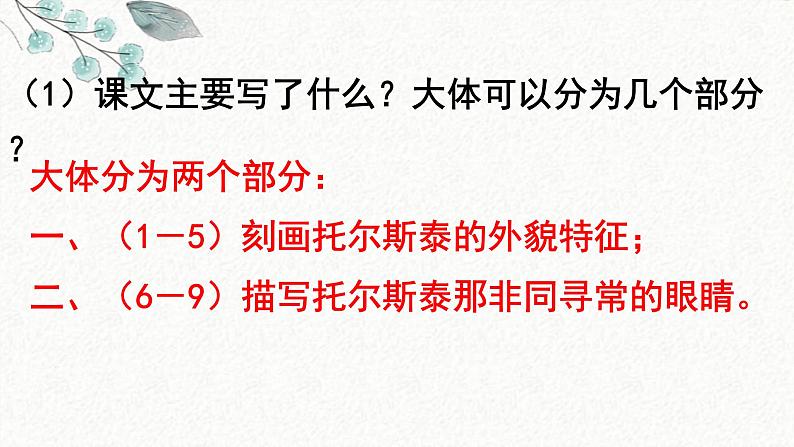 7 列夫·托尔斯泰 课时课件 初中语文人教部编版八年级上册06
